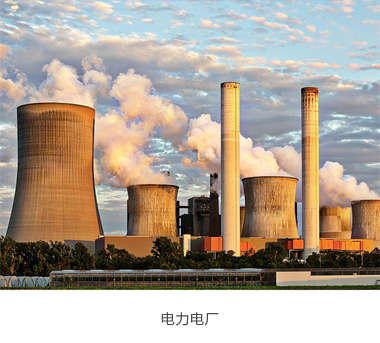 电力电厂.png